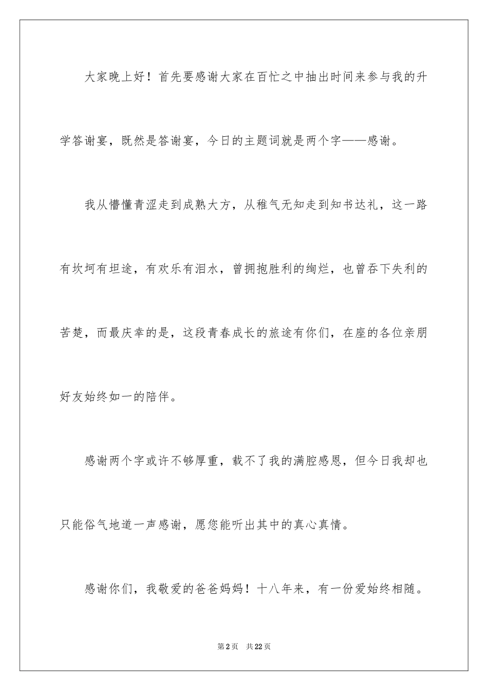 2024女儿升学宴答谢词_2_第2页