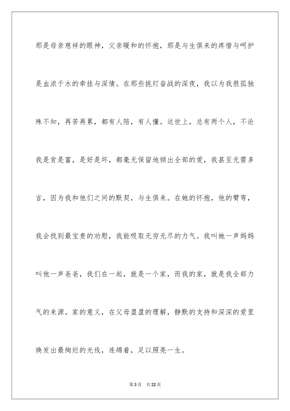 2024女儿升学宴答谢词_2_第3页