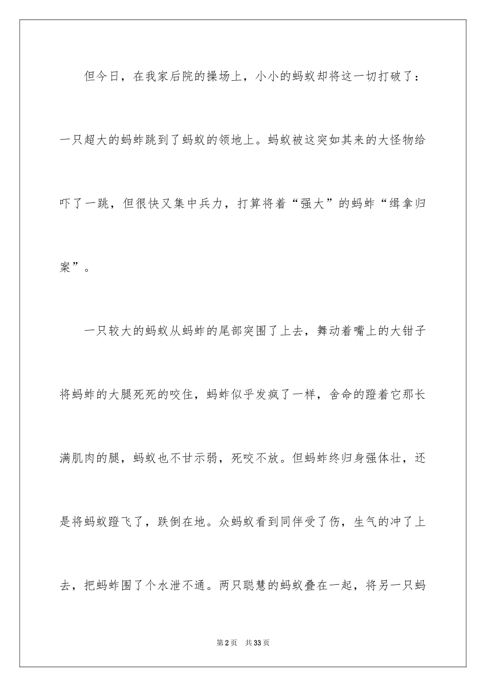 2024团结400字作文_1_第2页