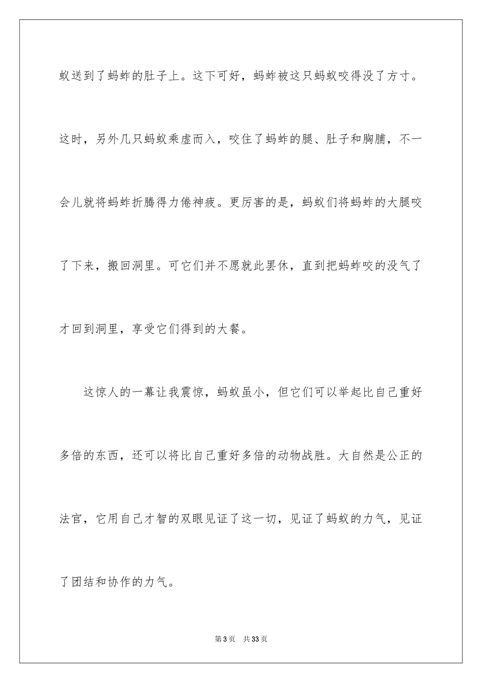 2024团结400字作文_1_第3页