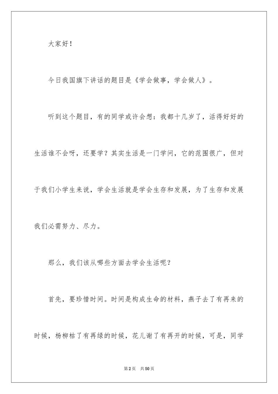 2024学会做人演讲稿 _第2页