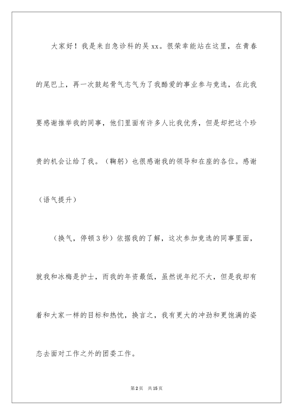 2024医院团委竞选演讲稿_第2页