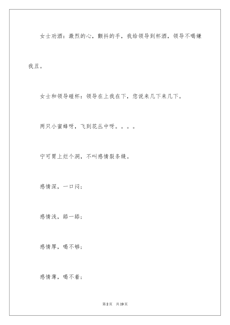 2024夜饭祝酒词_第2页