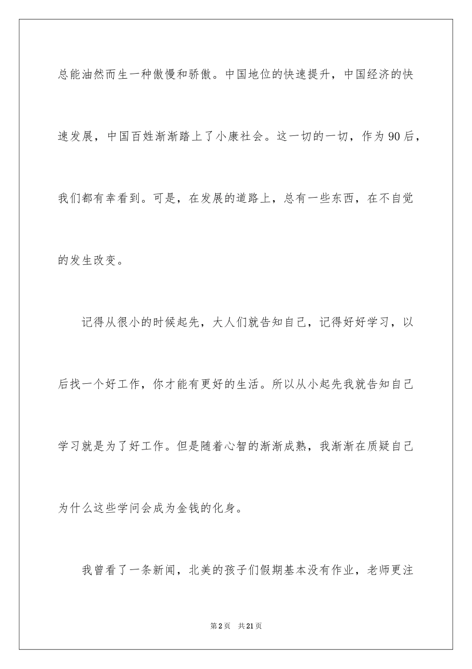 2024大学生演讲稿_1130_第2页
