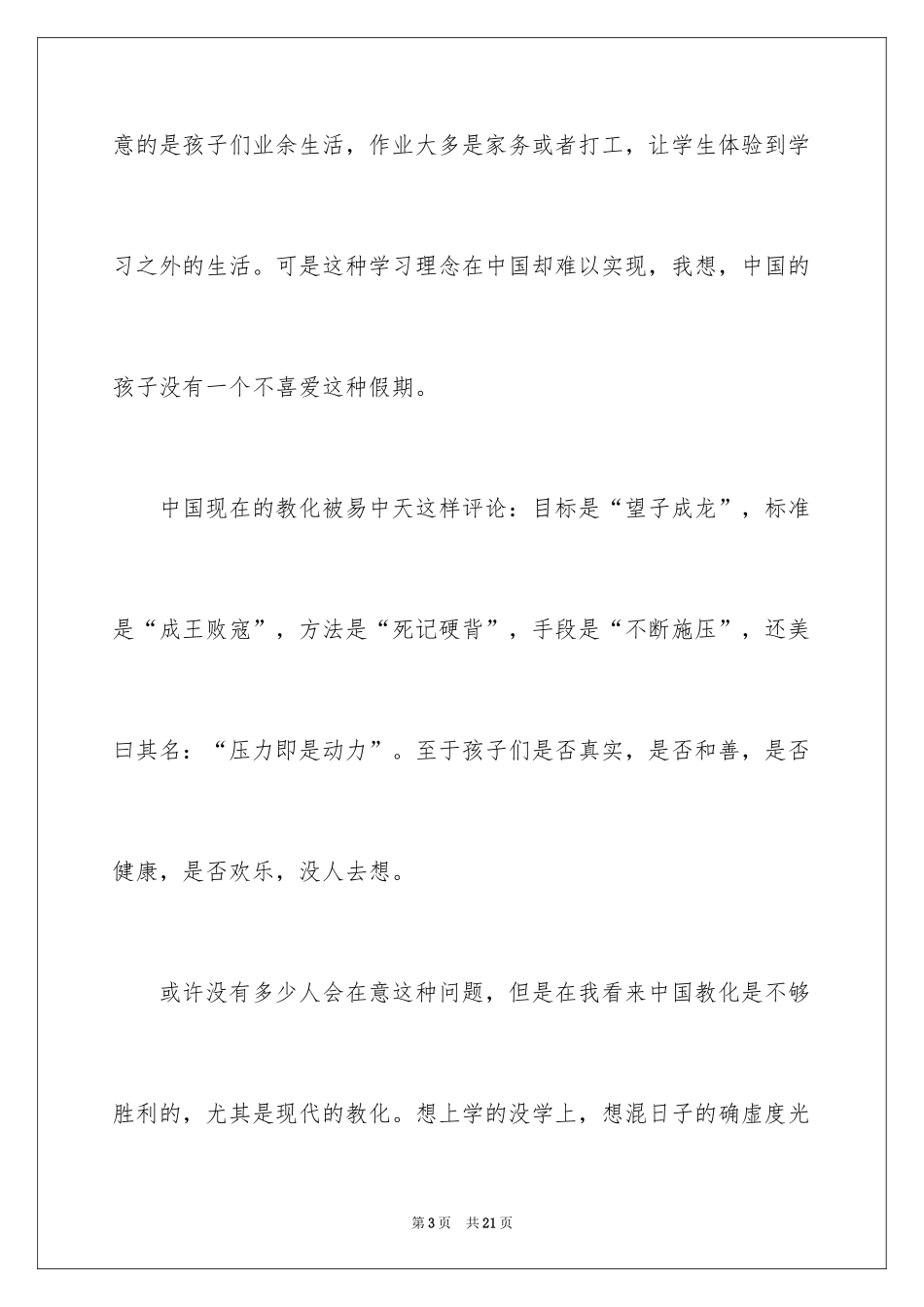 2024大学生演讲稿_1130_第3页
