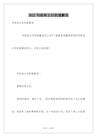 2024写给班主任的道歉信