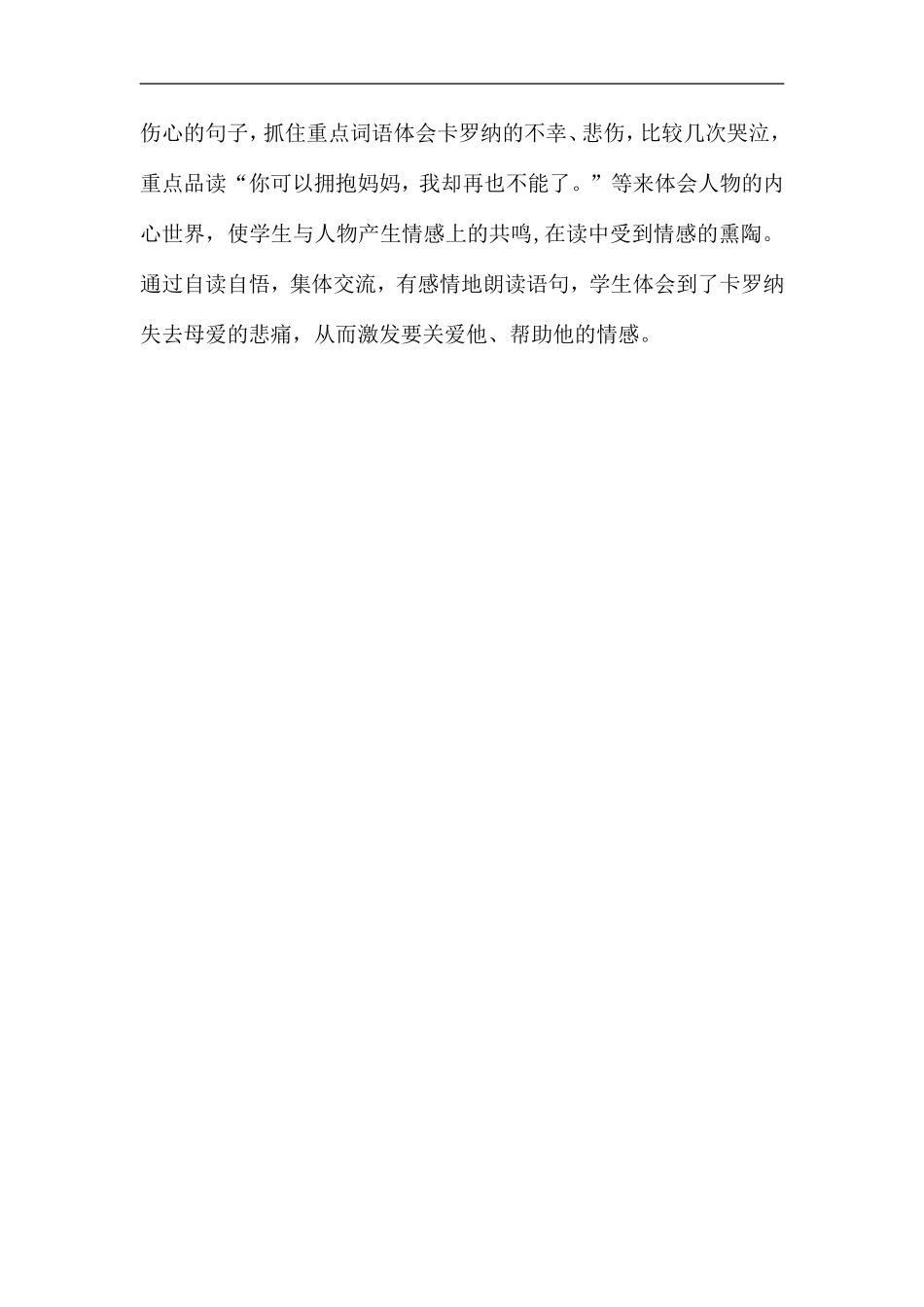 《卡罗纳》教学反思_第2页