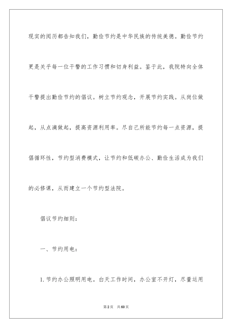 2024勤俭节约倡议书_29_第2页