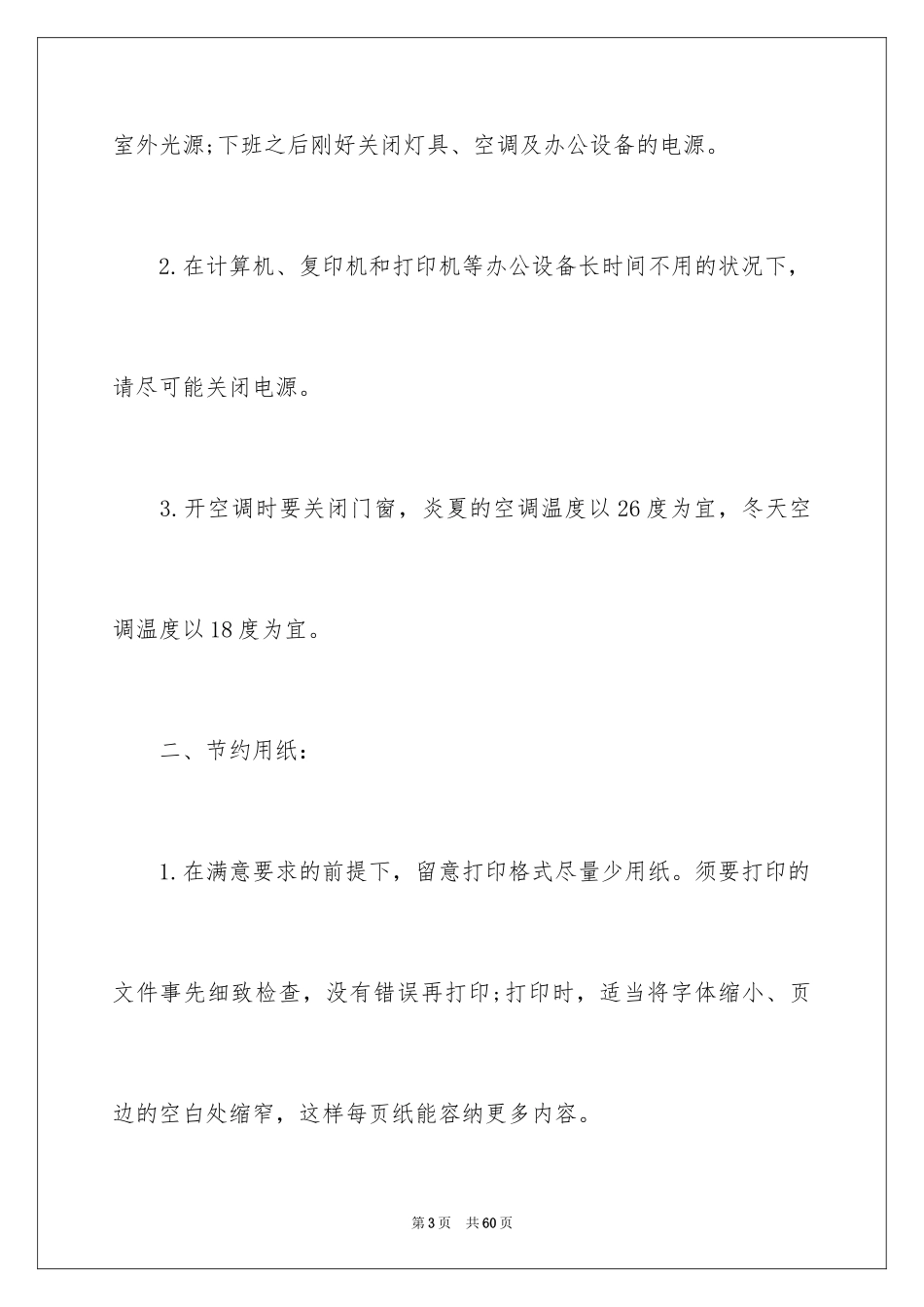 2024勤俭节约倡议书_29_第3页