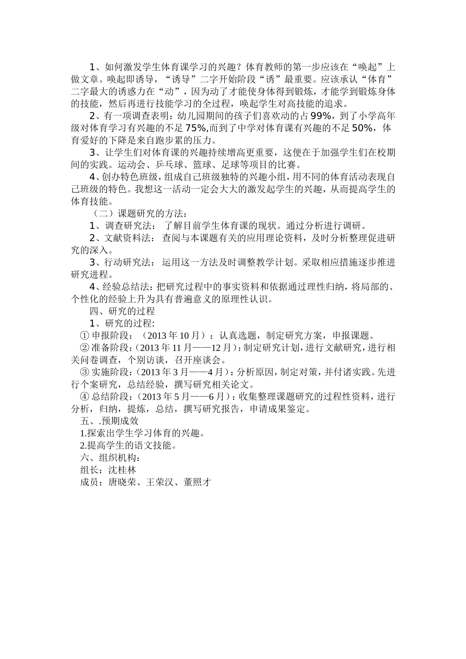 激发小学生体育课学习兴趣_第2页