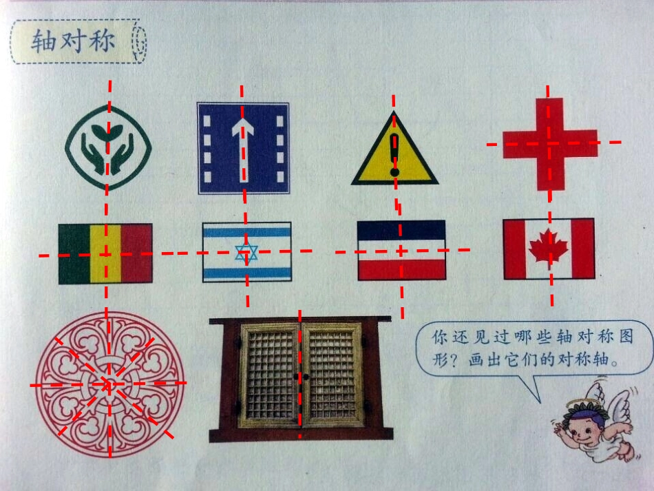 五上补充图形的运动(轴对称)_第2页