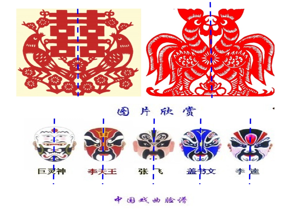五上补充图形的运动(轴对称)_第3页