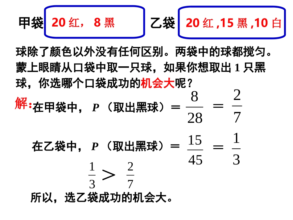 用列举法求概率_第3页