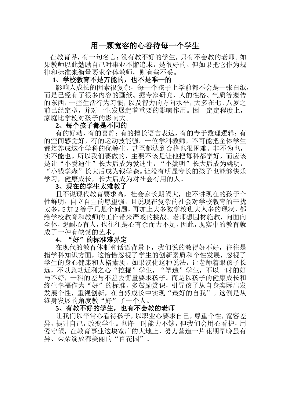健康教师心理是学生健全发展的一个必要条件_第1页