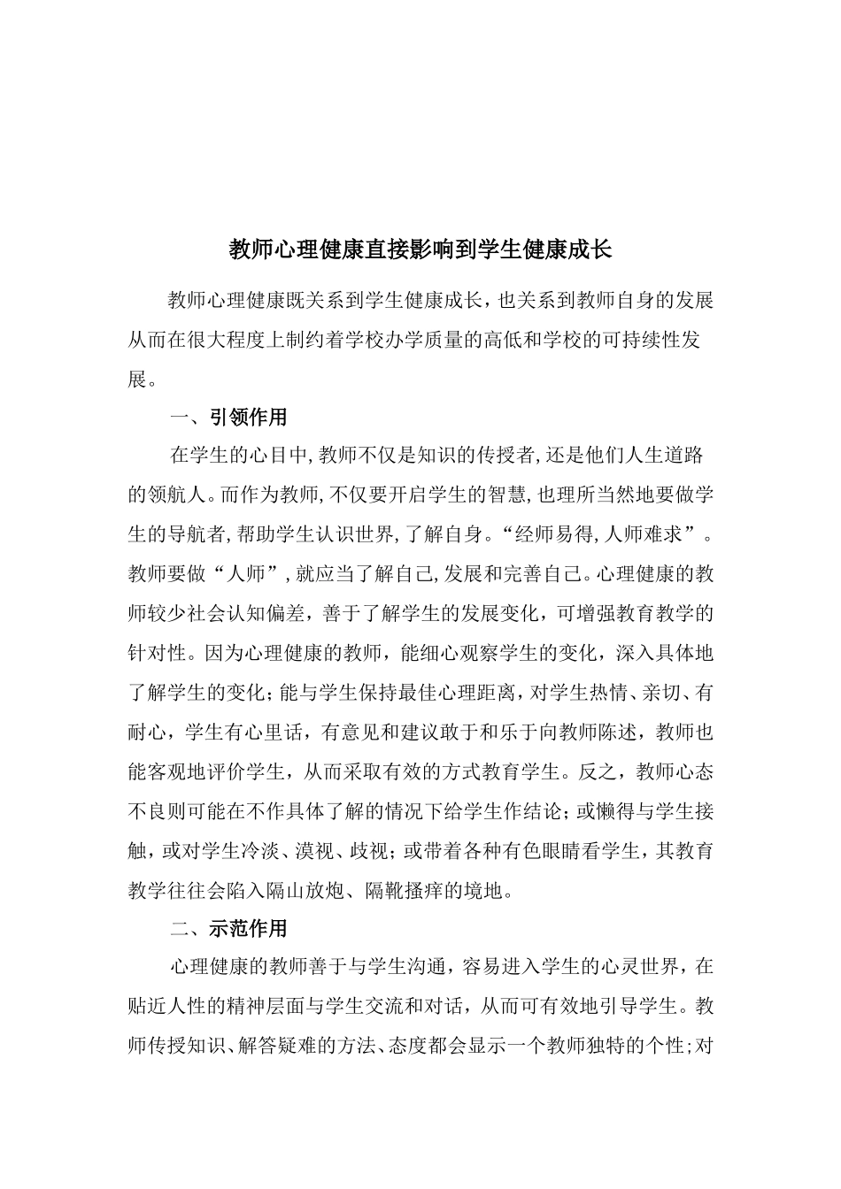 健康教师心理是学生健全发展的一个必要条件_第2页