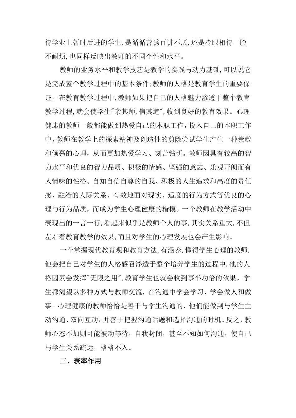 健康教师心理是学生健全发展的一个必要条件_第3页