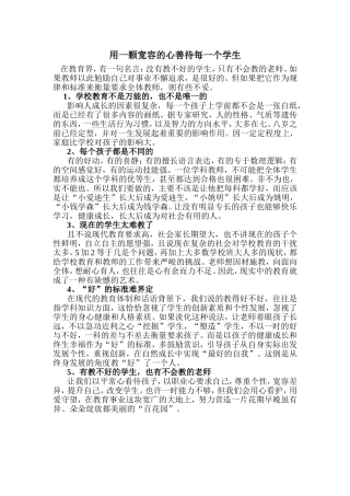 健康教师心理是学生健全发展的一个必要条件