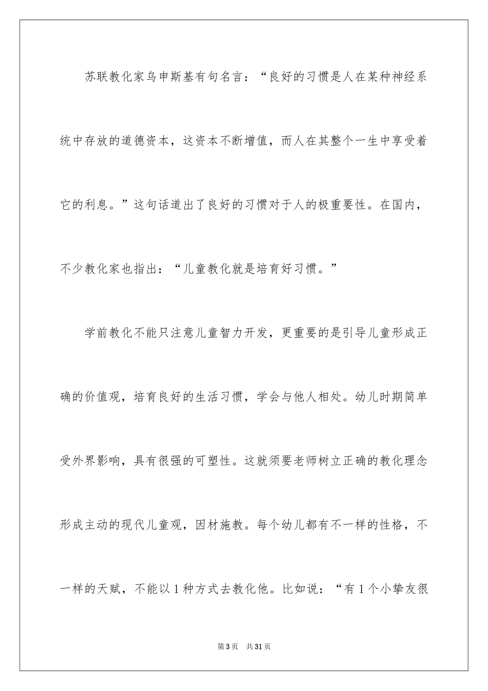 2024学前教育实习心得_第3页
