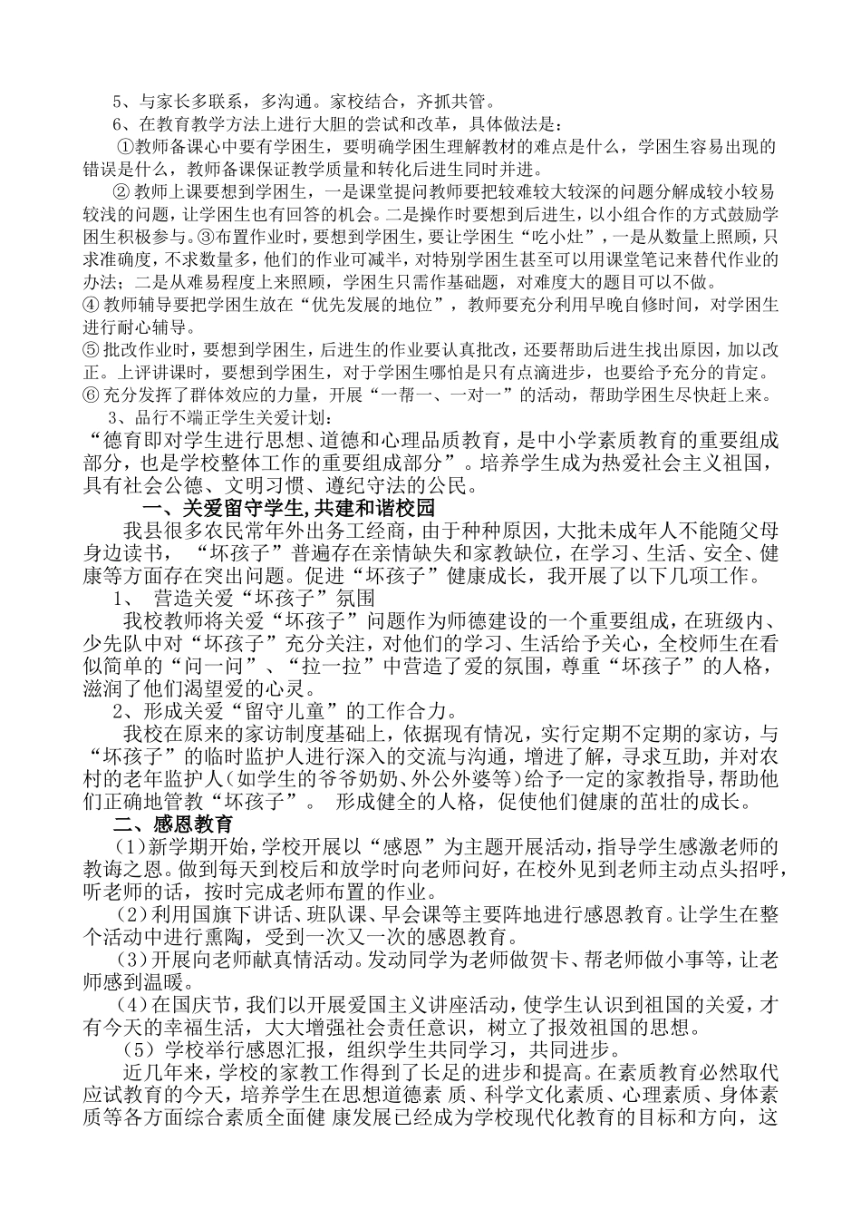 关爱学生计划_第3页