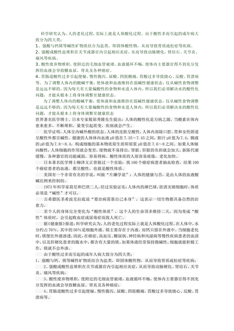 自来水中的佘氯对人体的危害_第3页