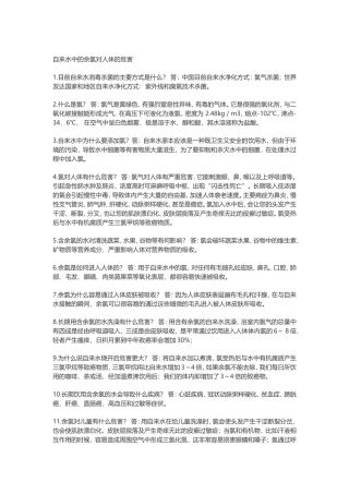 自来水中的佘氯对人体的危害