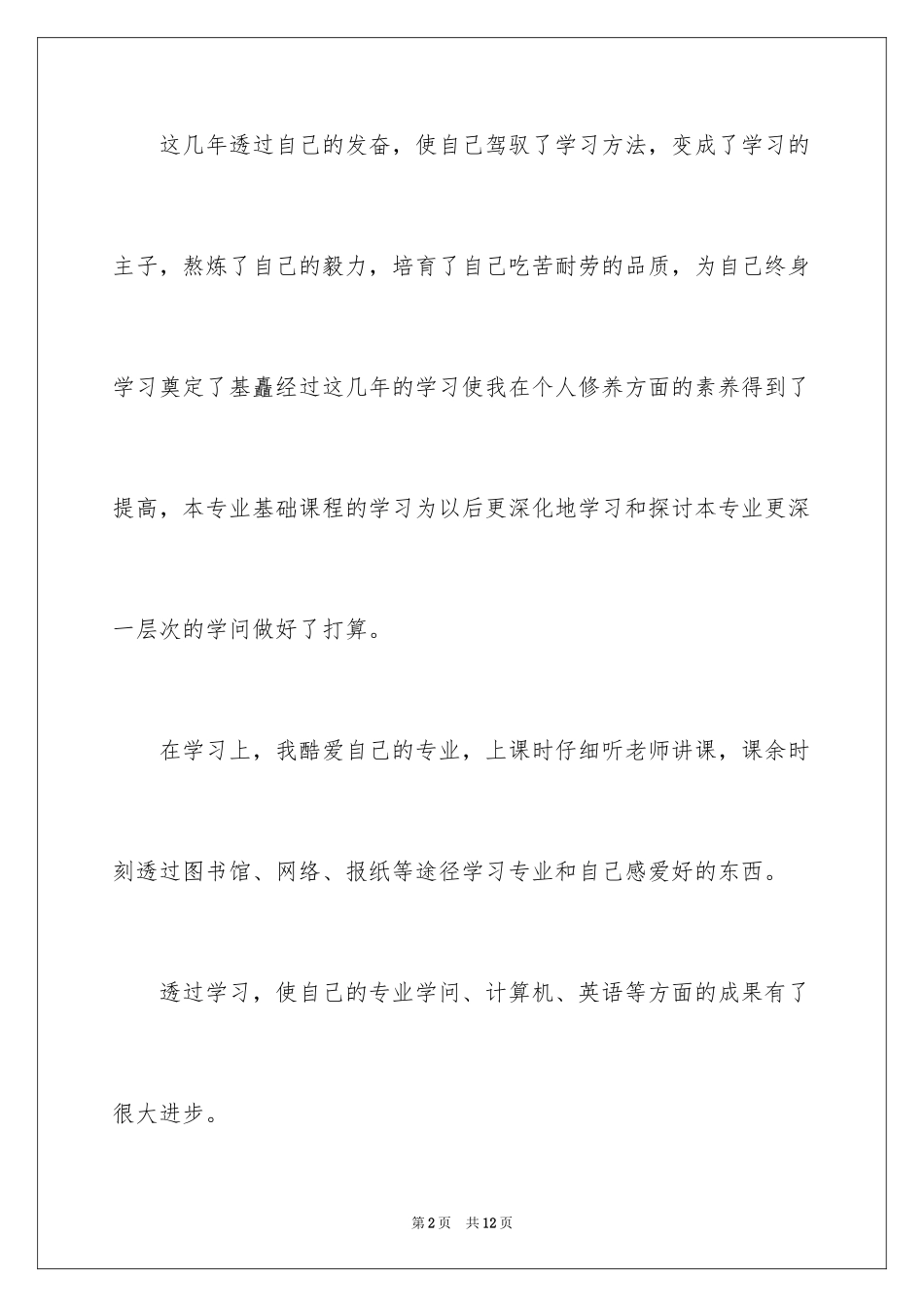 2024大专毕业生自我鉴定表_1_第2页