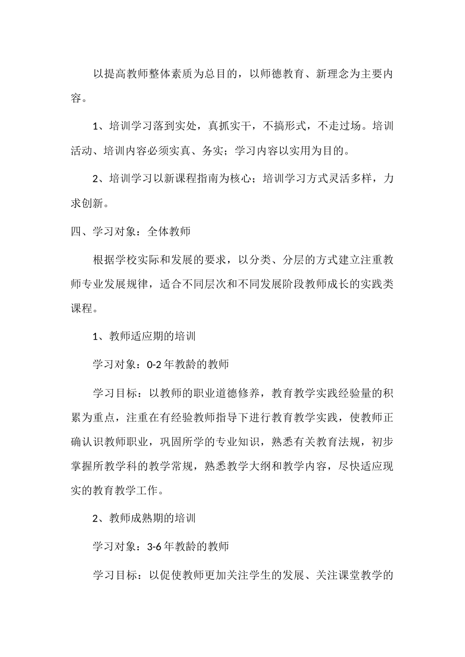 教师继续教育培训计划_第2页