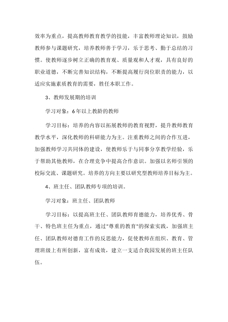 教师继续教育培训计划_第3页