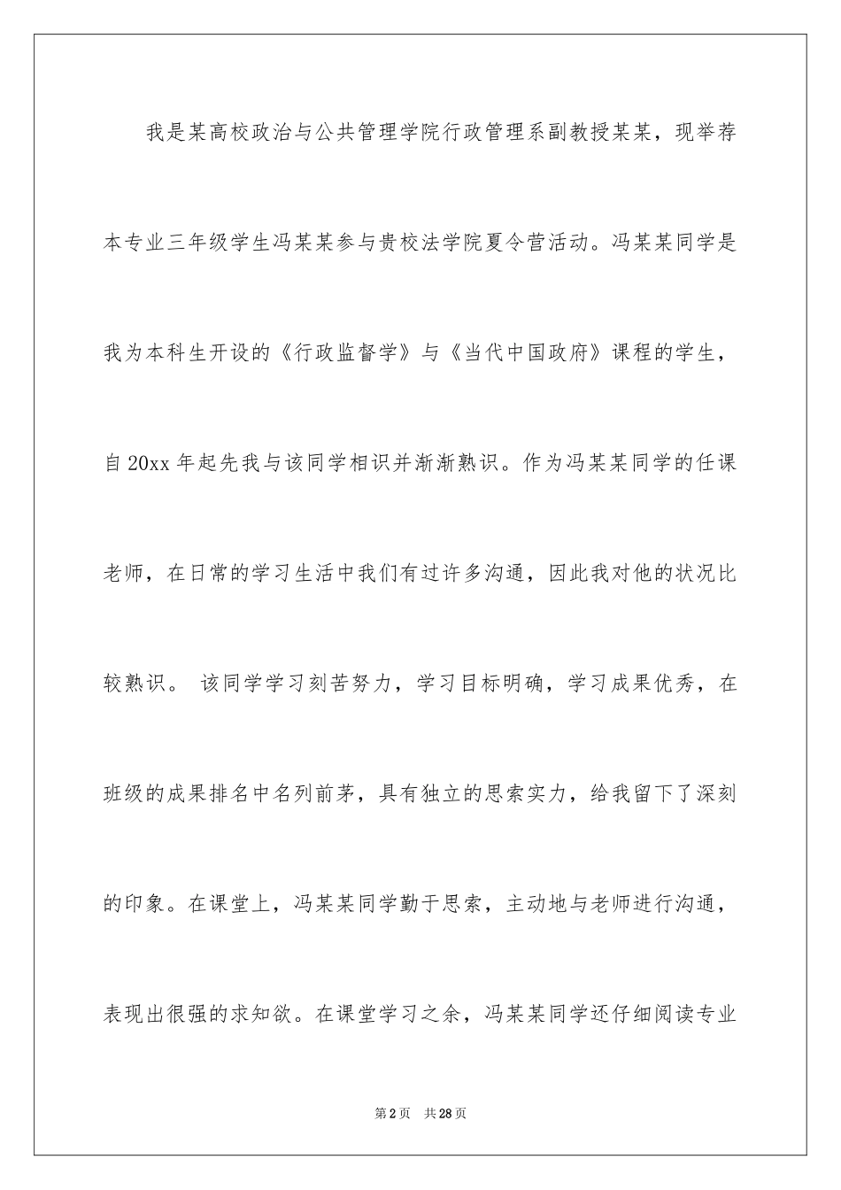 2024学校学生介绍信_第2页