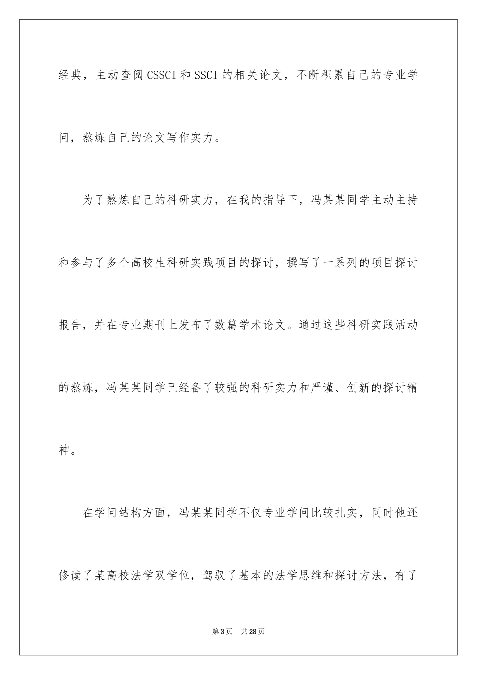 2024学校学生介绍信_第3页