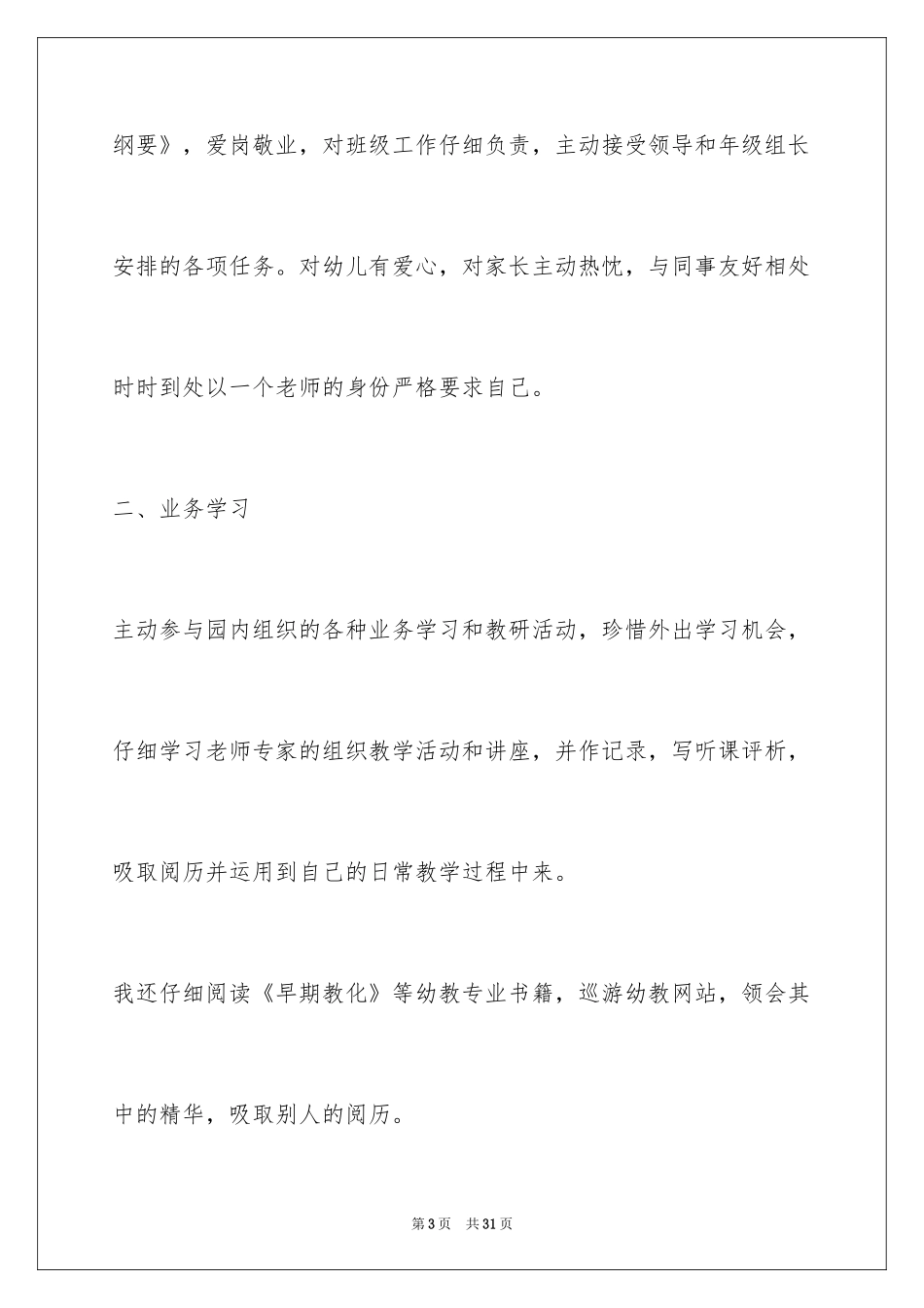 2024大班幼儿教师个人工作总结_第3页