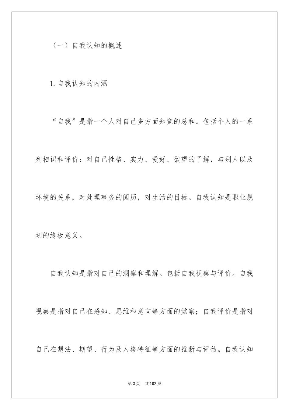2024大学生职业规划_617_第2页
