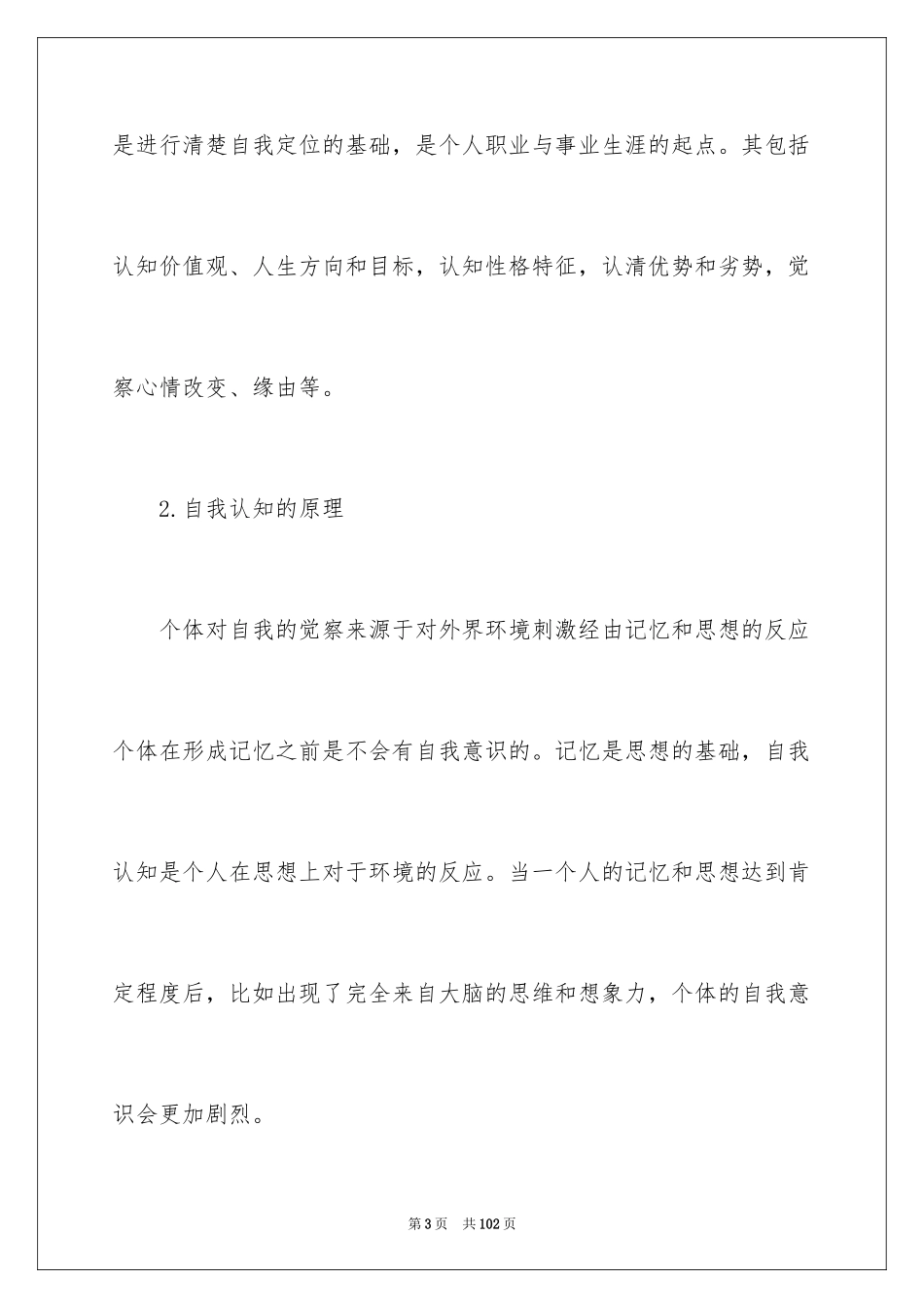 2024大学生职业规划_617_第3页