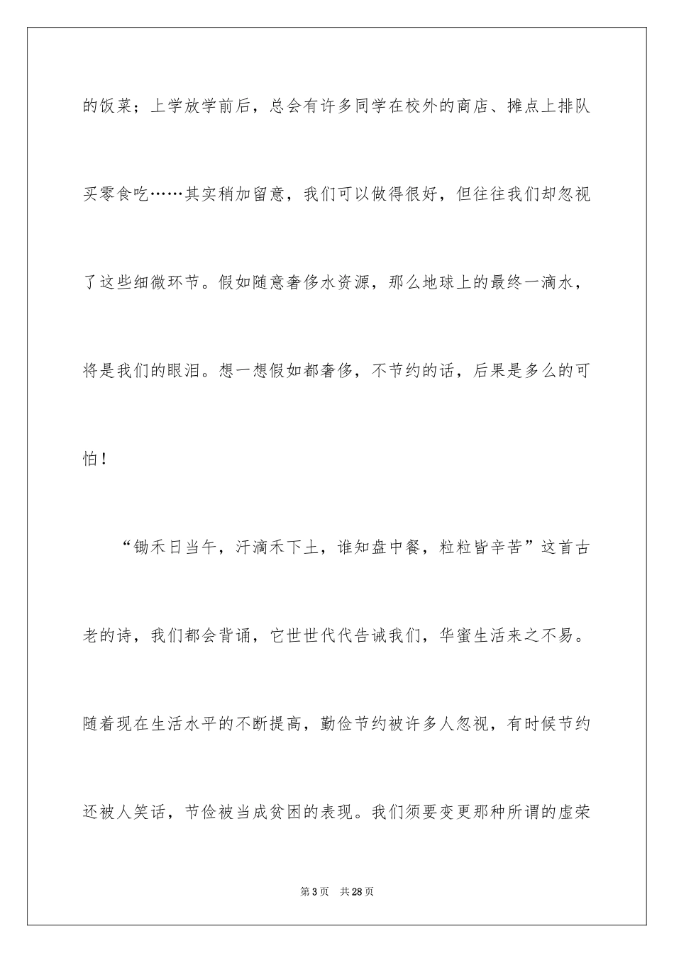 2024勤俭节约演讲稿_1658_第3页