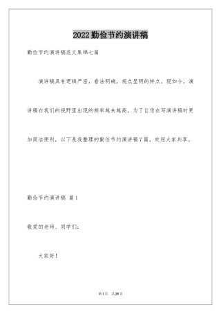 2024勤俭节约演讲稿_1658