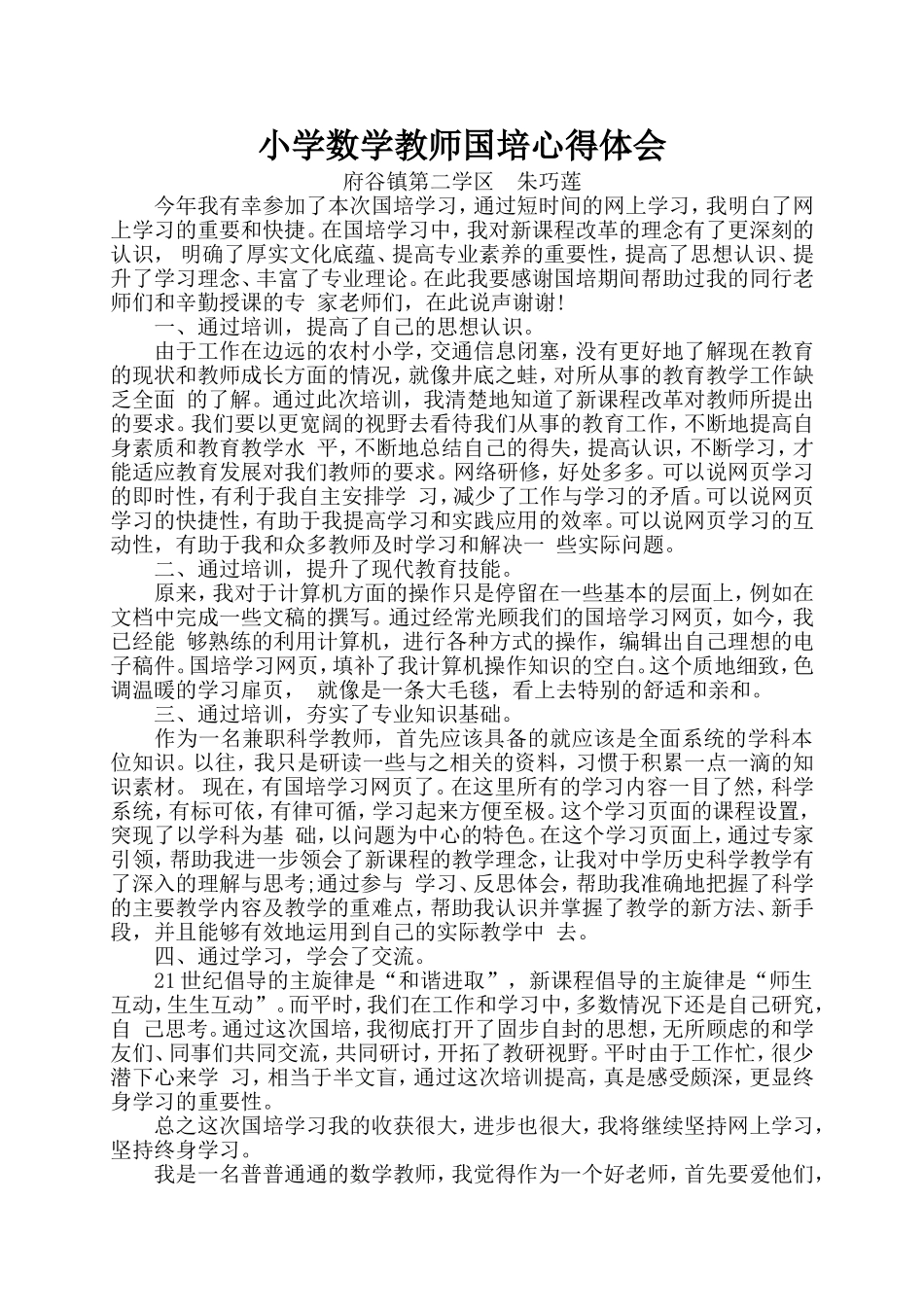 小学数学教师国培心得体会_第1页