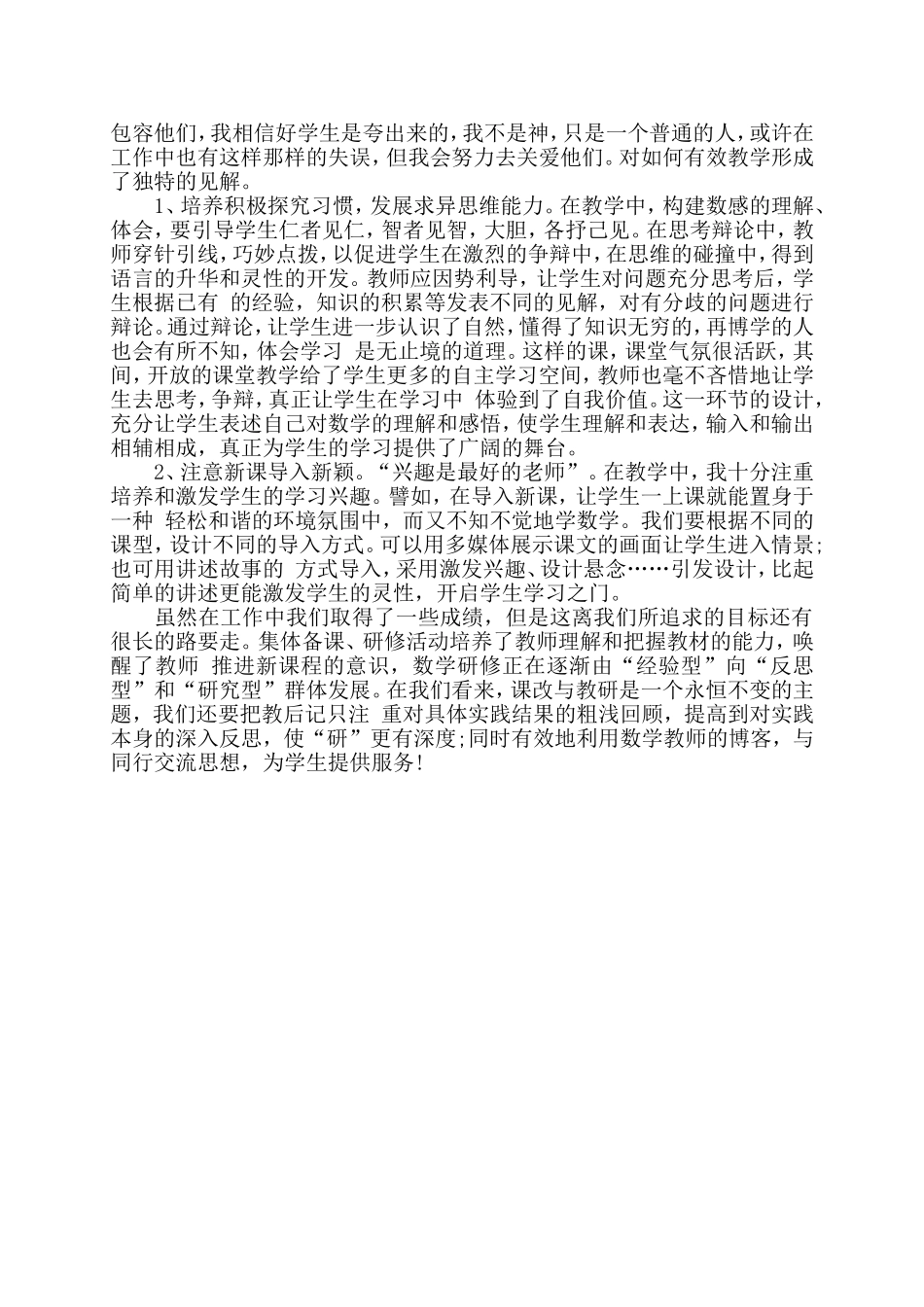 小学数学教师国培心得体会_第2页