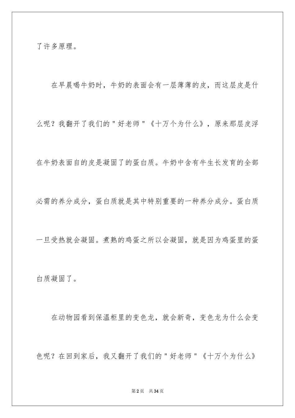 2024十万个为什么读后感_44_第2页