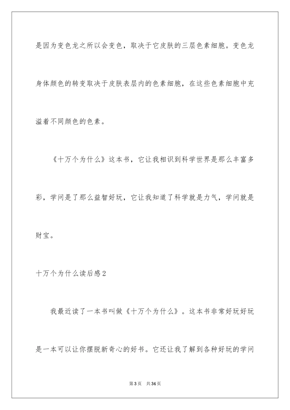 2024十万个为什么读后感_44_第3页