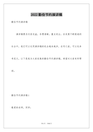 2024勤俭节约演讲稿_1156