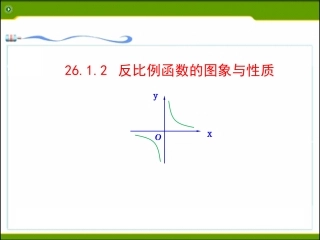 反比例函数图像和性质