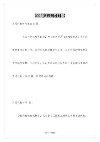 2024又迟到检讨书_125