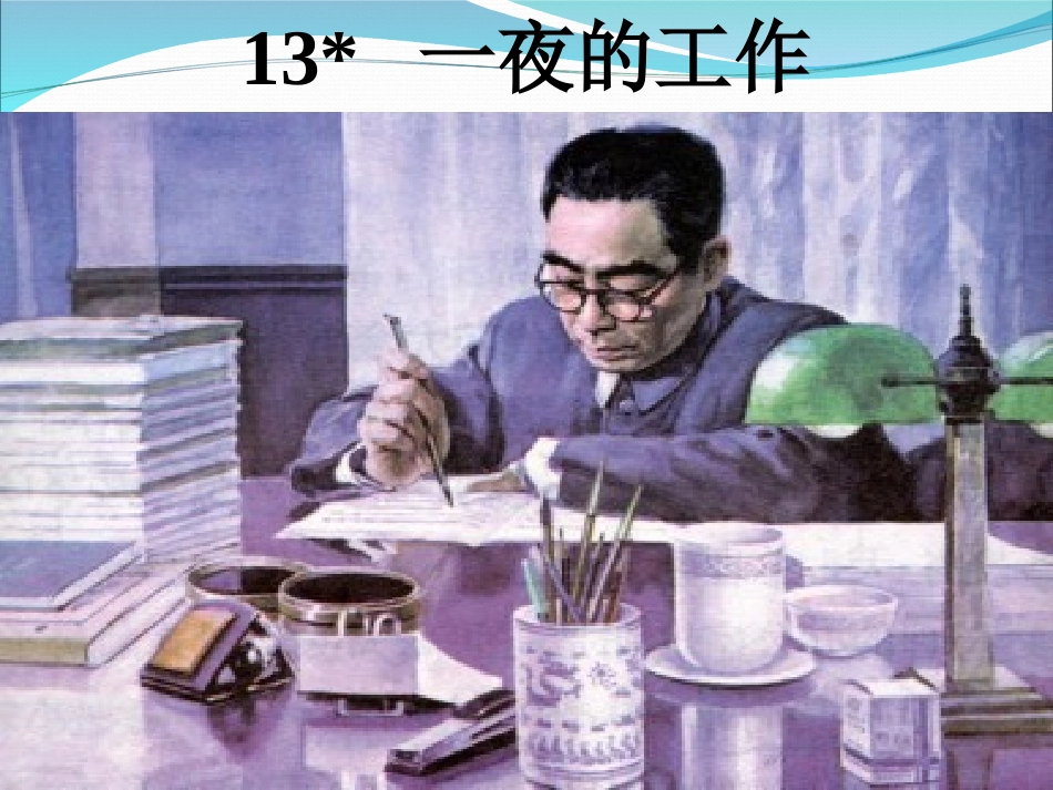 一夜的工作实用_第2页