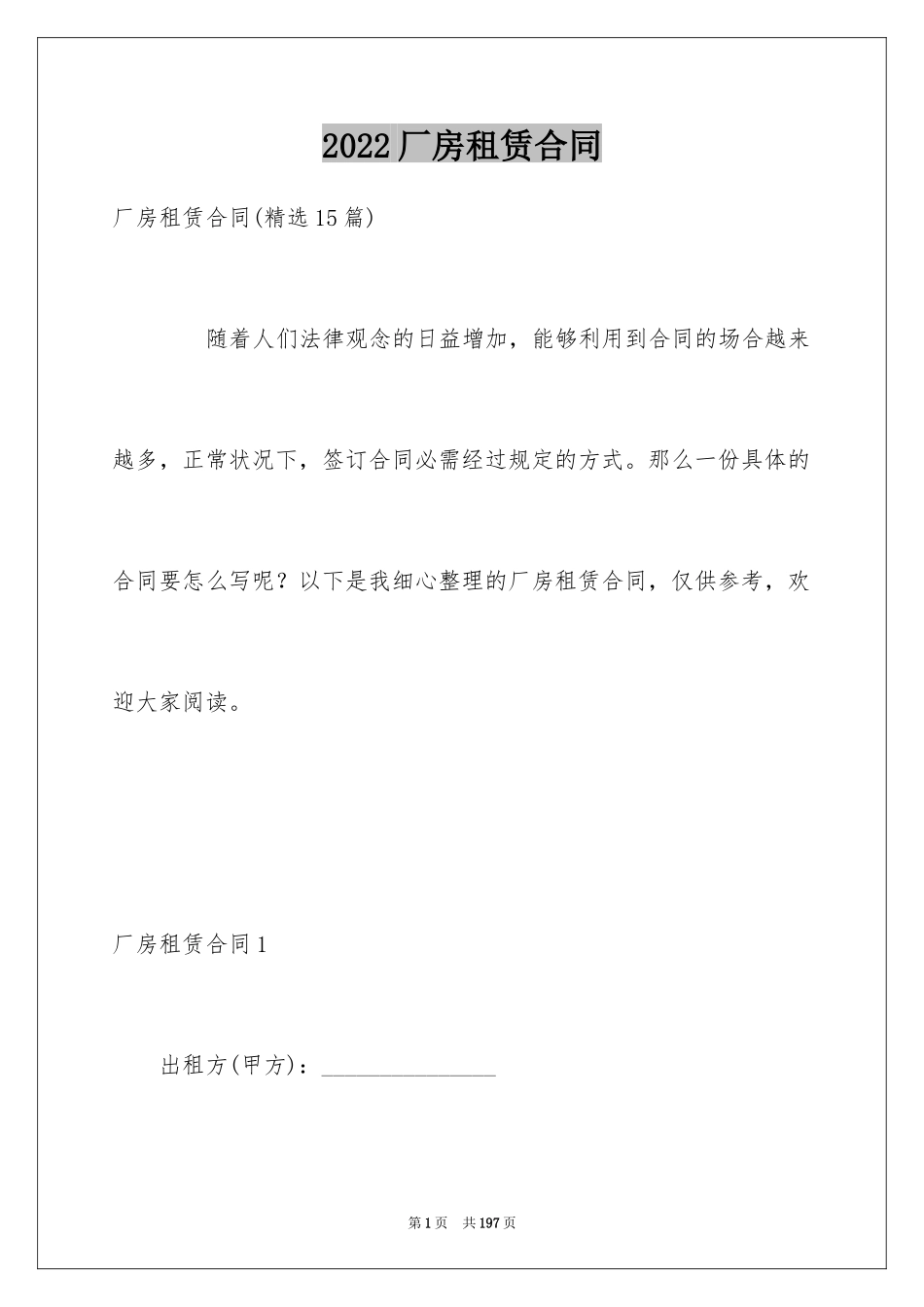 2024厂房租赁合同_159_第1页