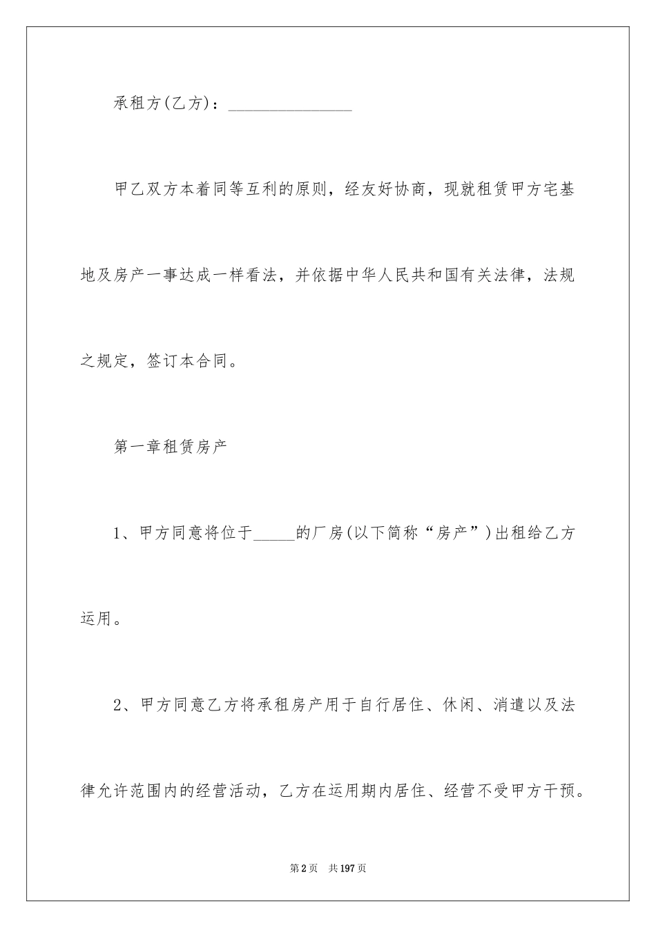 2024厂房租赁合同_159_第2页