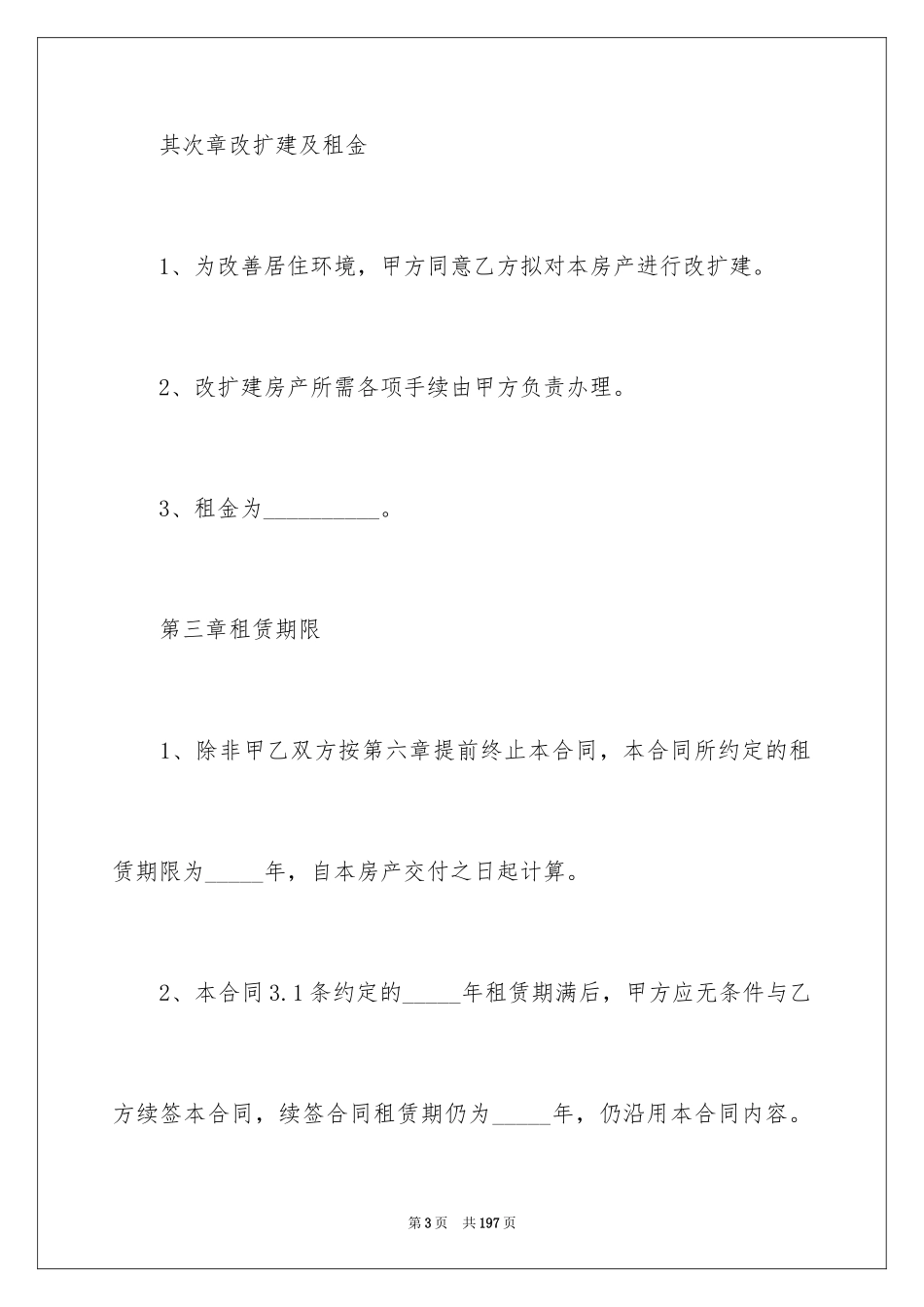 2024厂房租赁合同_159_第3页