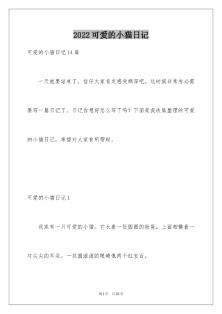 2024可爱的小猫日记_8