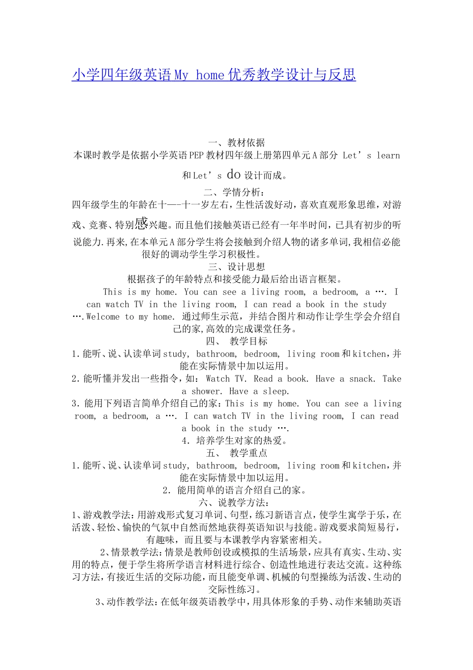小学四年级英语Myhome优秀教学设计与反思_第1页