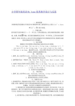 小学四年级英语Myhome优秀教学设计与反思