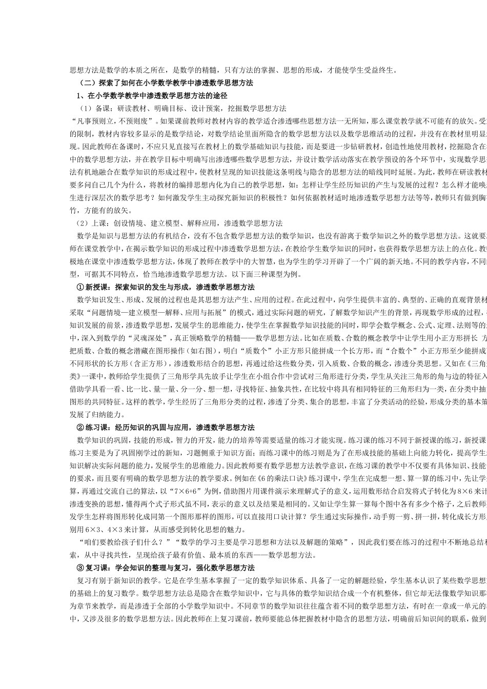数学思想方法在小学数学教学中渗透的研究_第2页